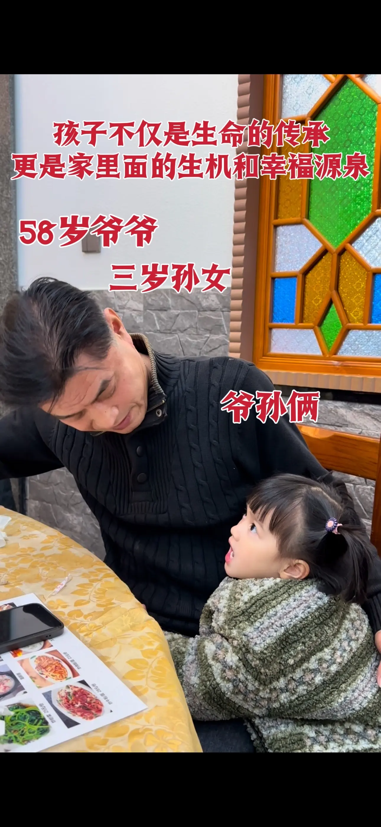 爷孙自有爷孙情！