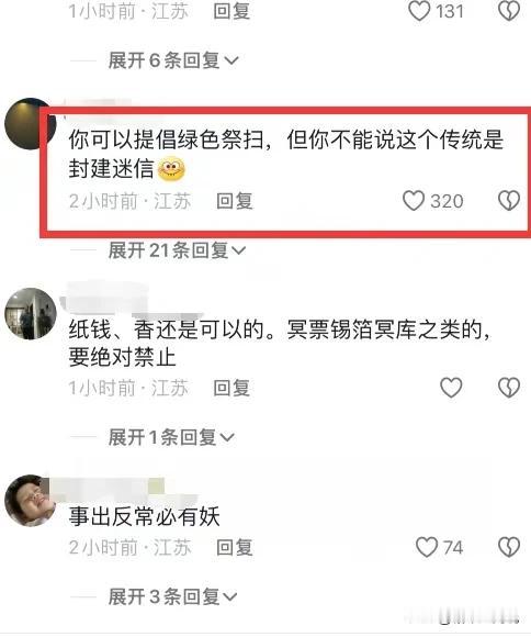 严肃认真的讨论一下，事关传统习俗该一禁了之吗
清明节是传统节日
祭祀祖先是传统习