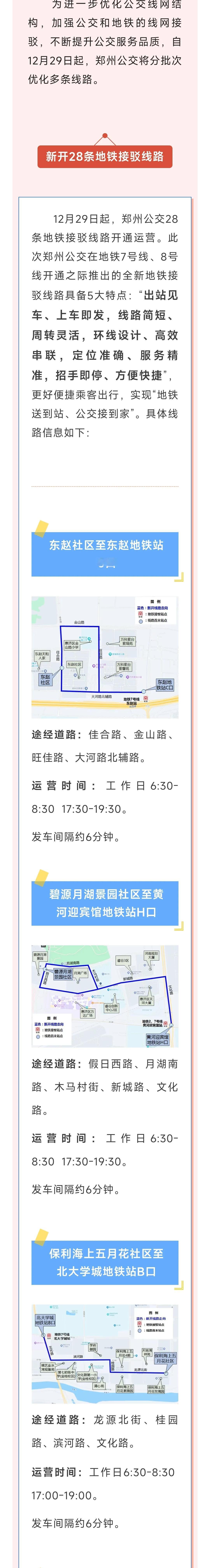 注意！12月29日起，多条公交线路有变化