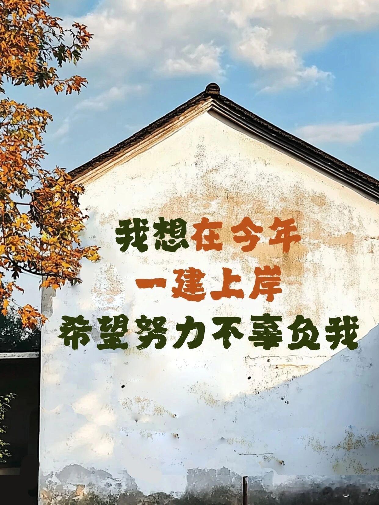 【一建开考！致每一位全力以赴的你】

今天起，全国一级建造师考试正式启幕，两天时