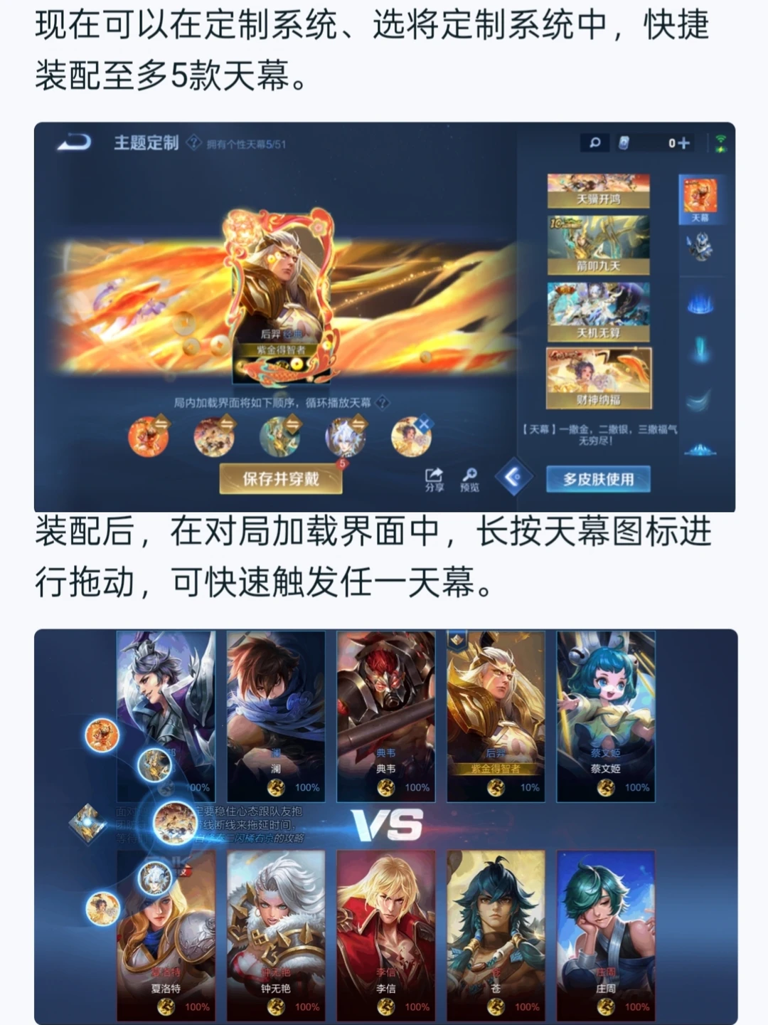 个性天幕可装配5款啦！