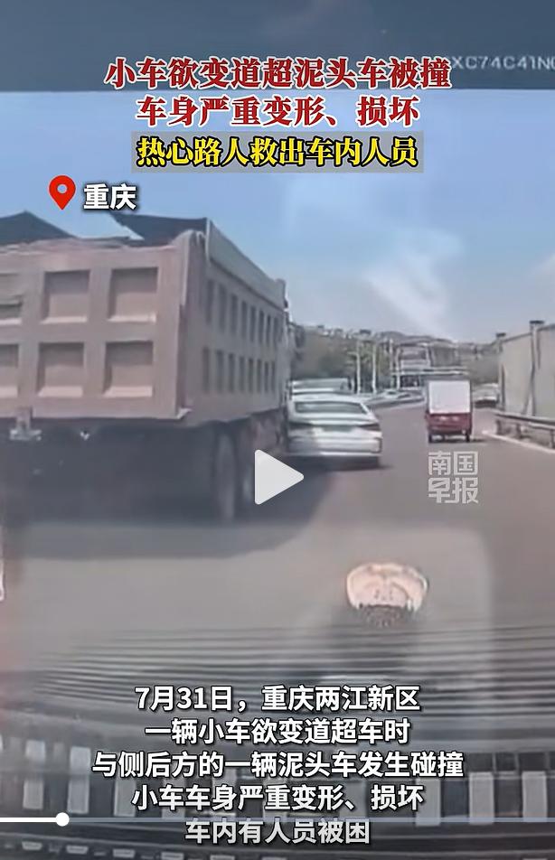 7 月 31 日，重庆两江新区城市主干道，一辆小型轿车在车流里临时变更车道准备超