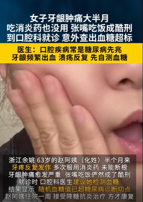 “万万没想到！”10月20日报道，浙江余姚，一阿姨牙疼反复半个月，多次用消炎药也