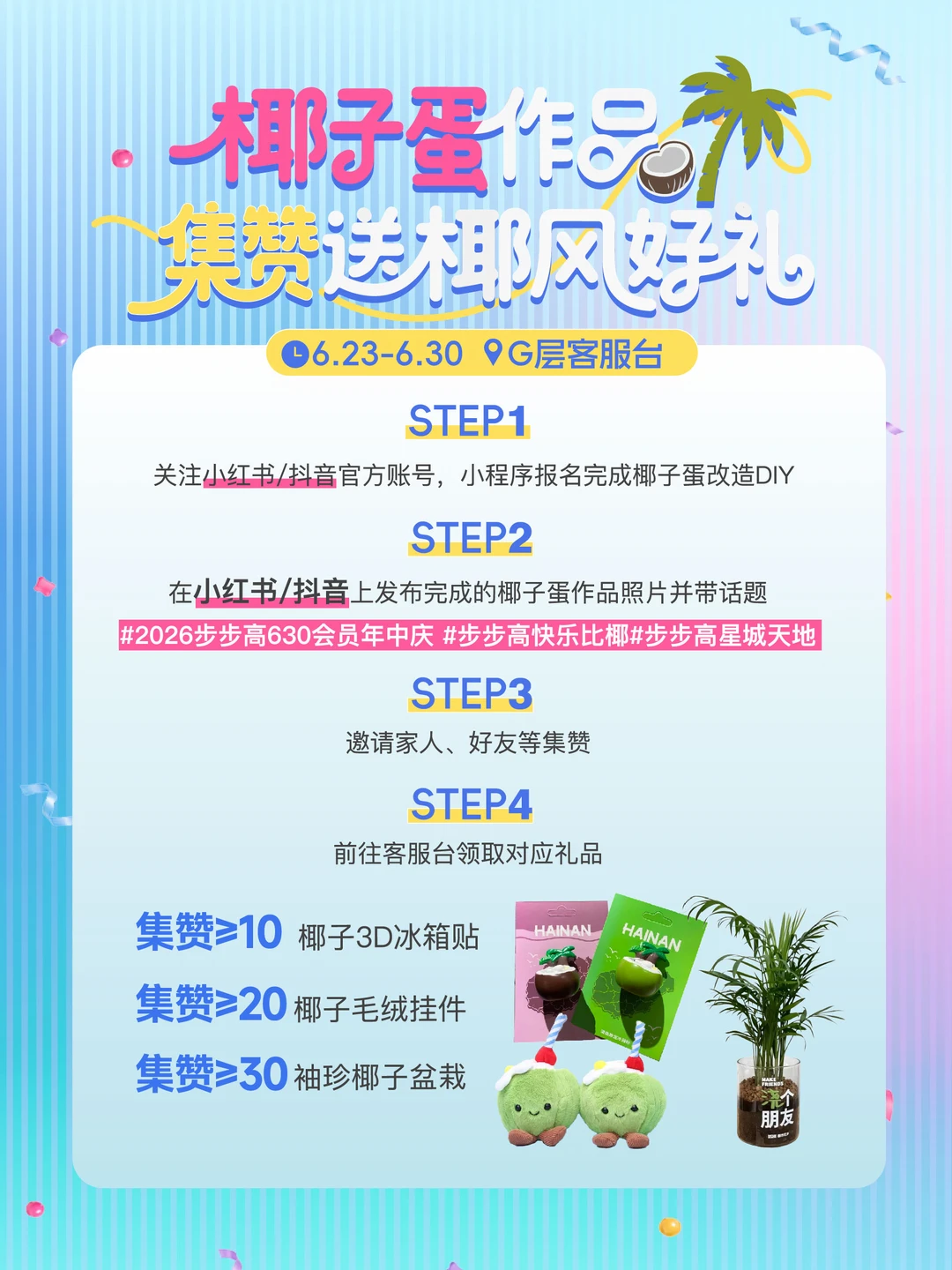 椰子蛋DIY集赞薅礼攻略