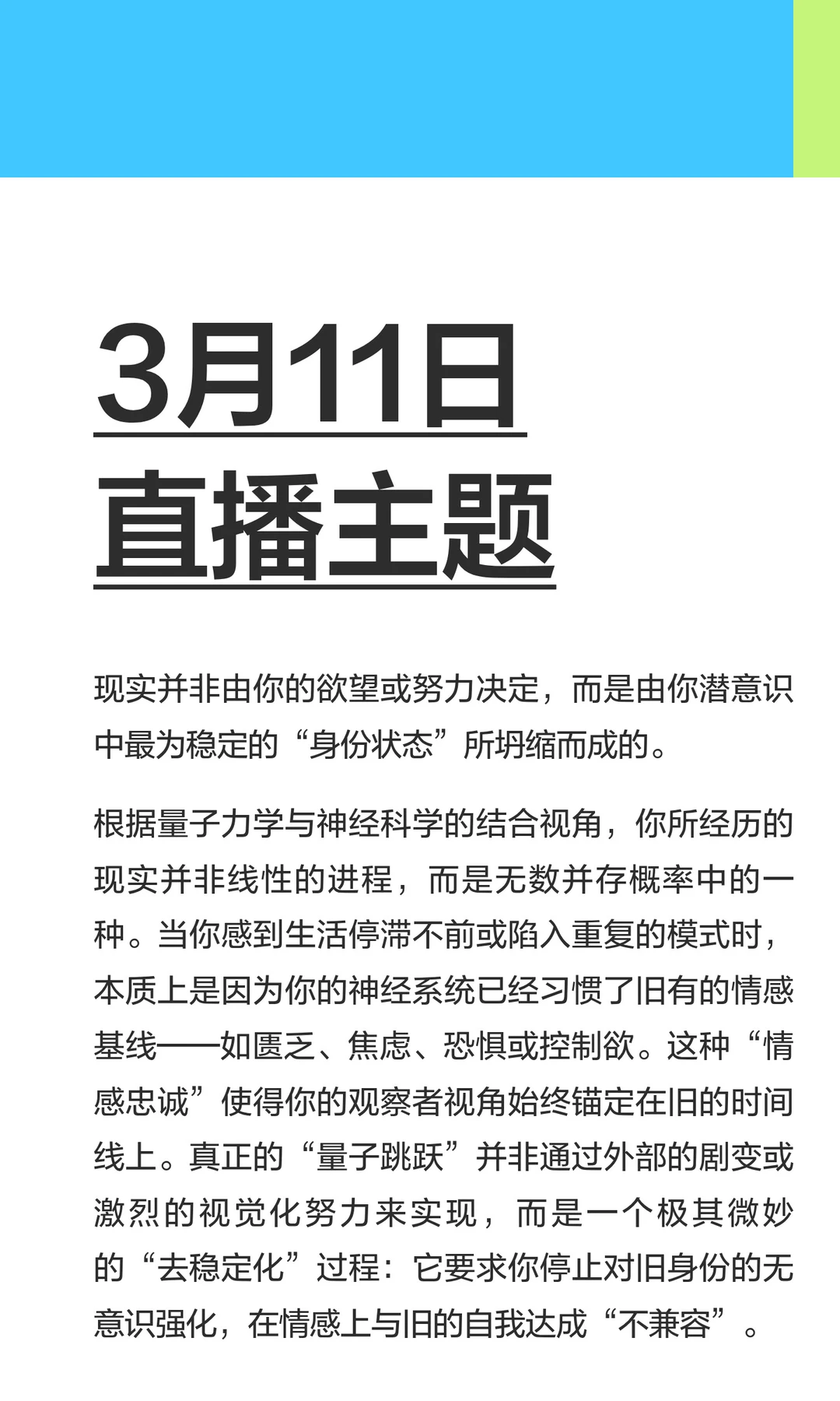 3月11日直播主题