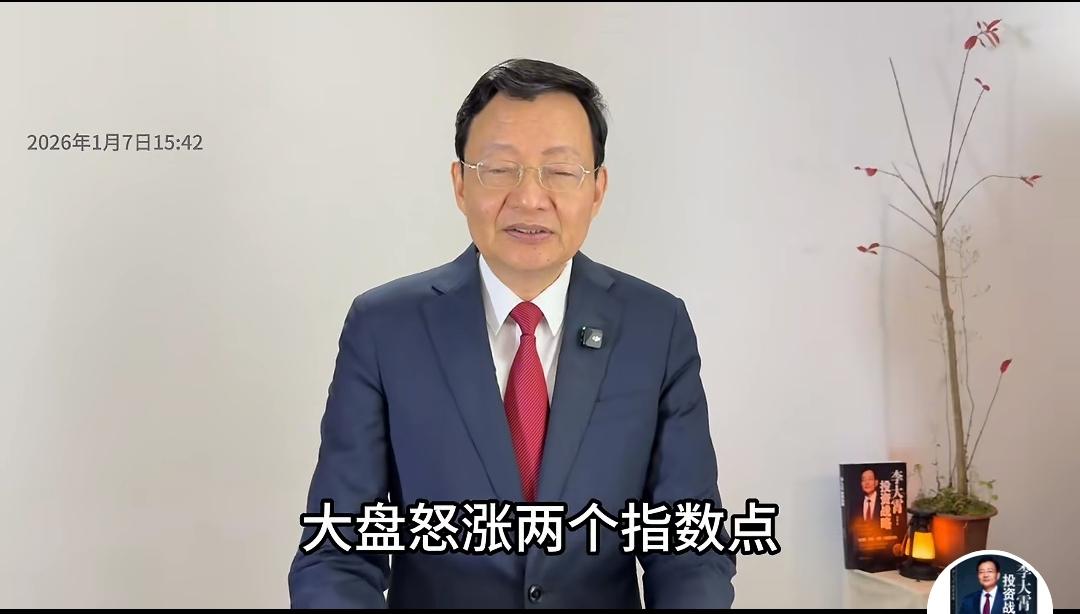李大霄：A股十四连阳上攻势头放缓。
李大霄关于A股十四连阳上攻势头放缓观点的深度