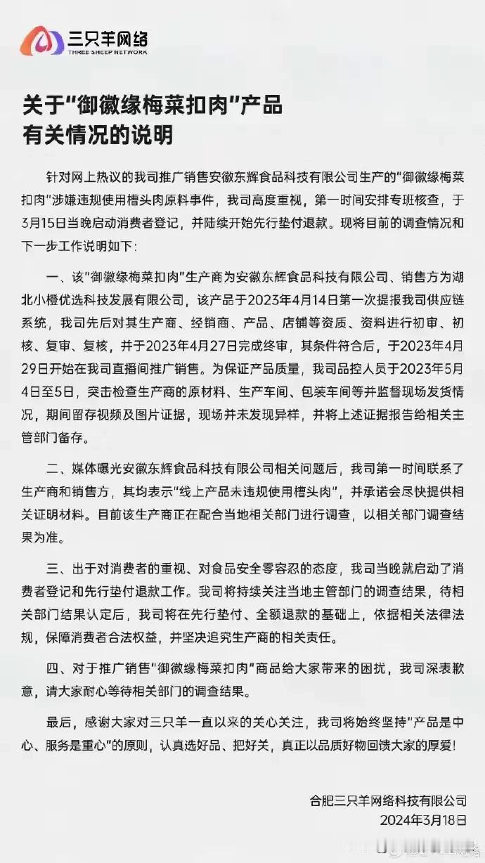 小杨哥，他们终于站出来说明315曝光梅菜扣肉的事情了，他说他们第一时间联系了生产