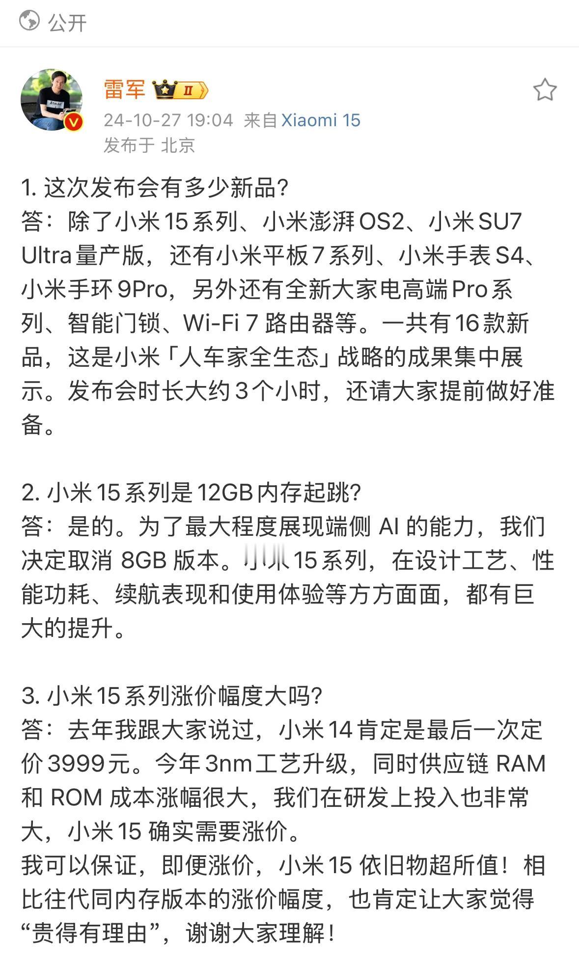 #小米15今日发布#小米15发布会，晚上7点，涨价是肯定的了，成本都在上升，看了