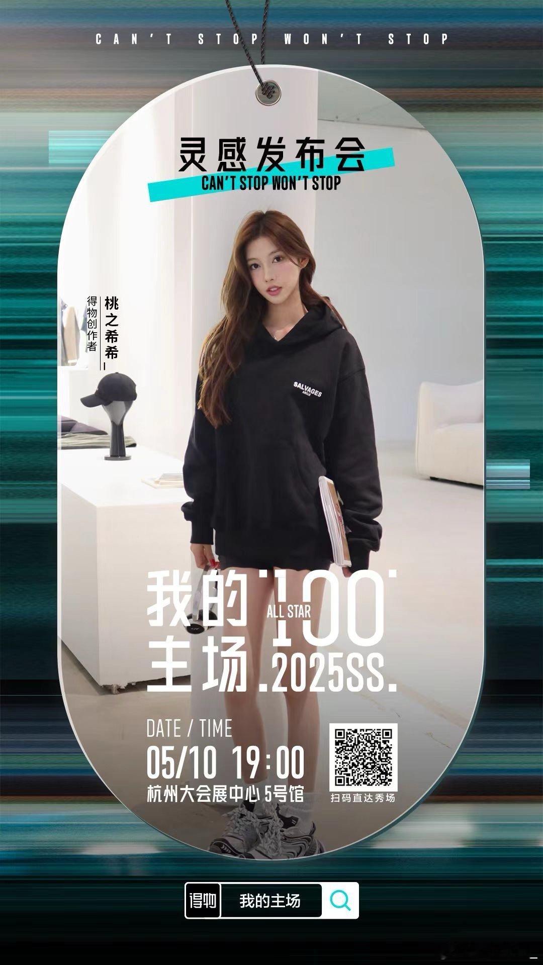 校园风？运动风？甜美风？同乘Look加载中🤩灵感号潮流专列发车倒计时2️⃣天我