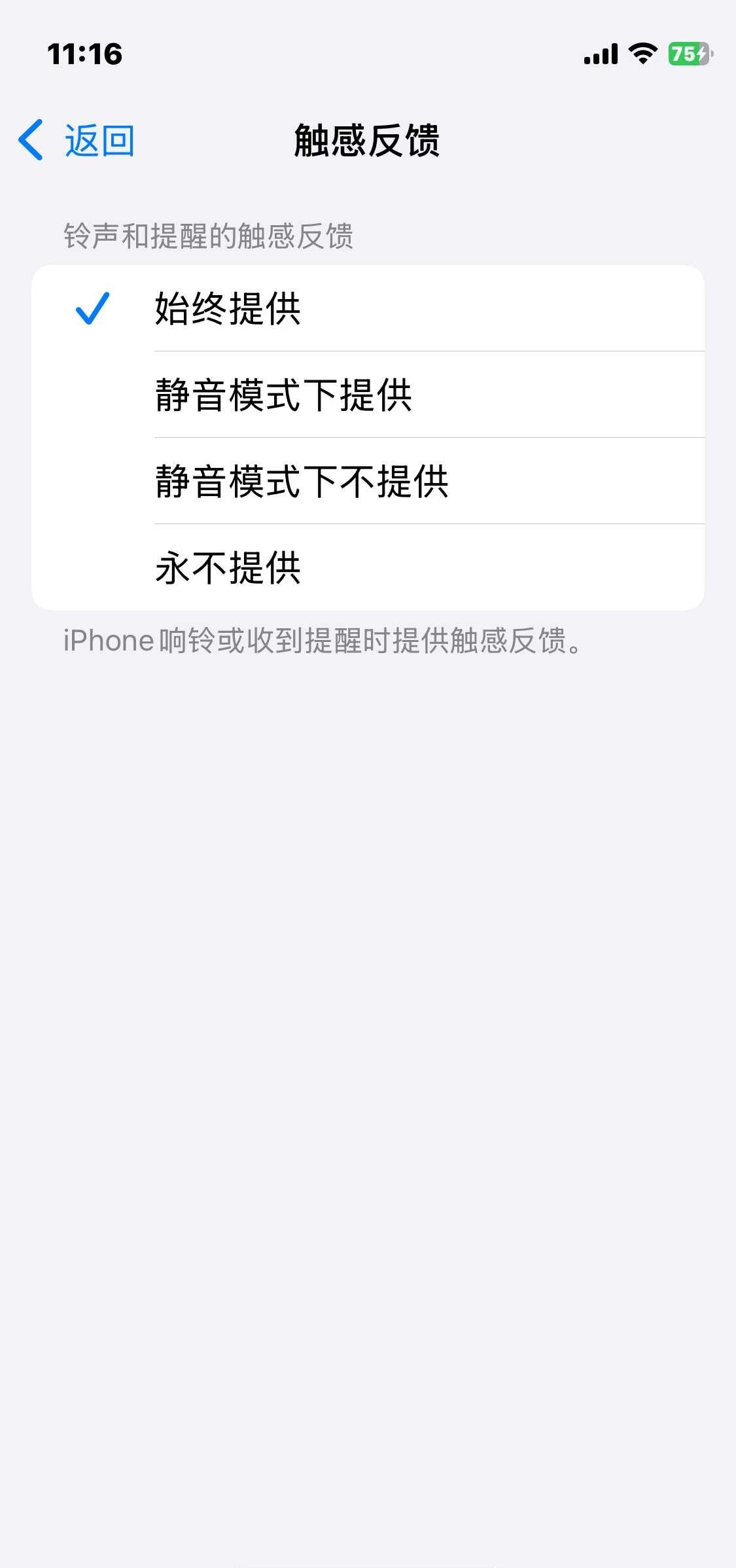 苹果手机怎么才能让通知有声音？？
我已经打开了触感反馈，但是微信收到信息还是没声