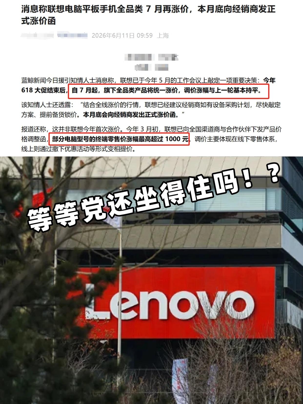 再不买笔记本，下个月好像真要贵了😭
刚看到联想官宣7月1日全线调价，😥最高能