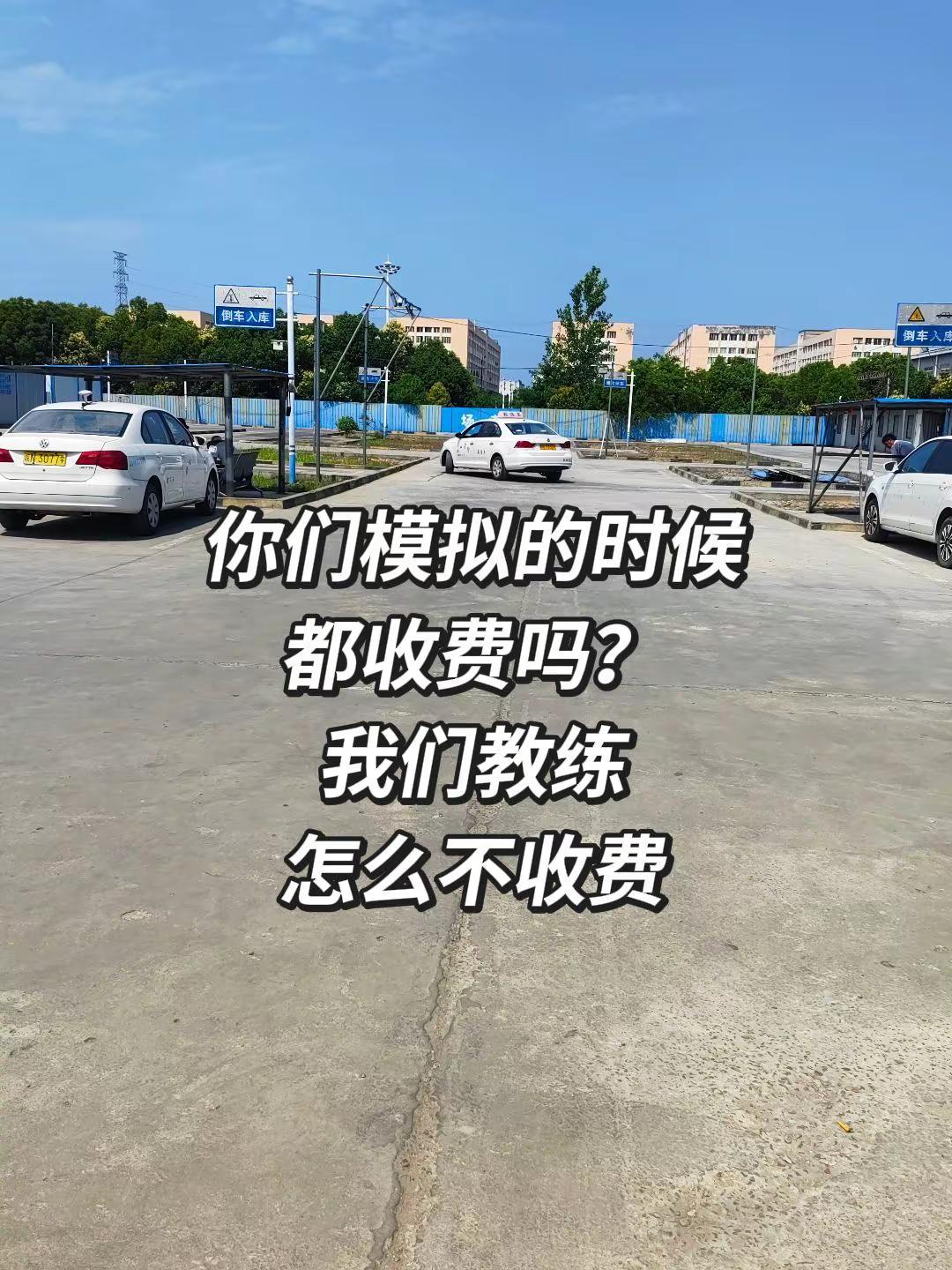 学车 考驾照 练车的日常