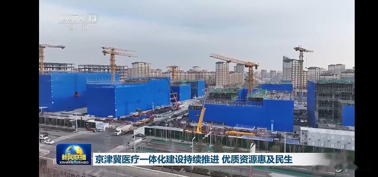 京津冀医疗一体化建设持续推进，优质资源惠及民生！🏥🚀