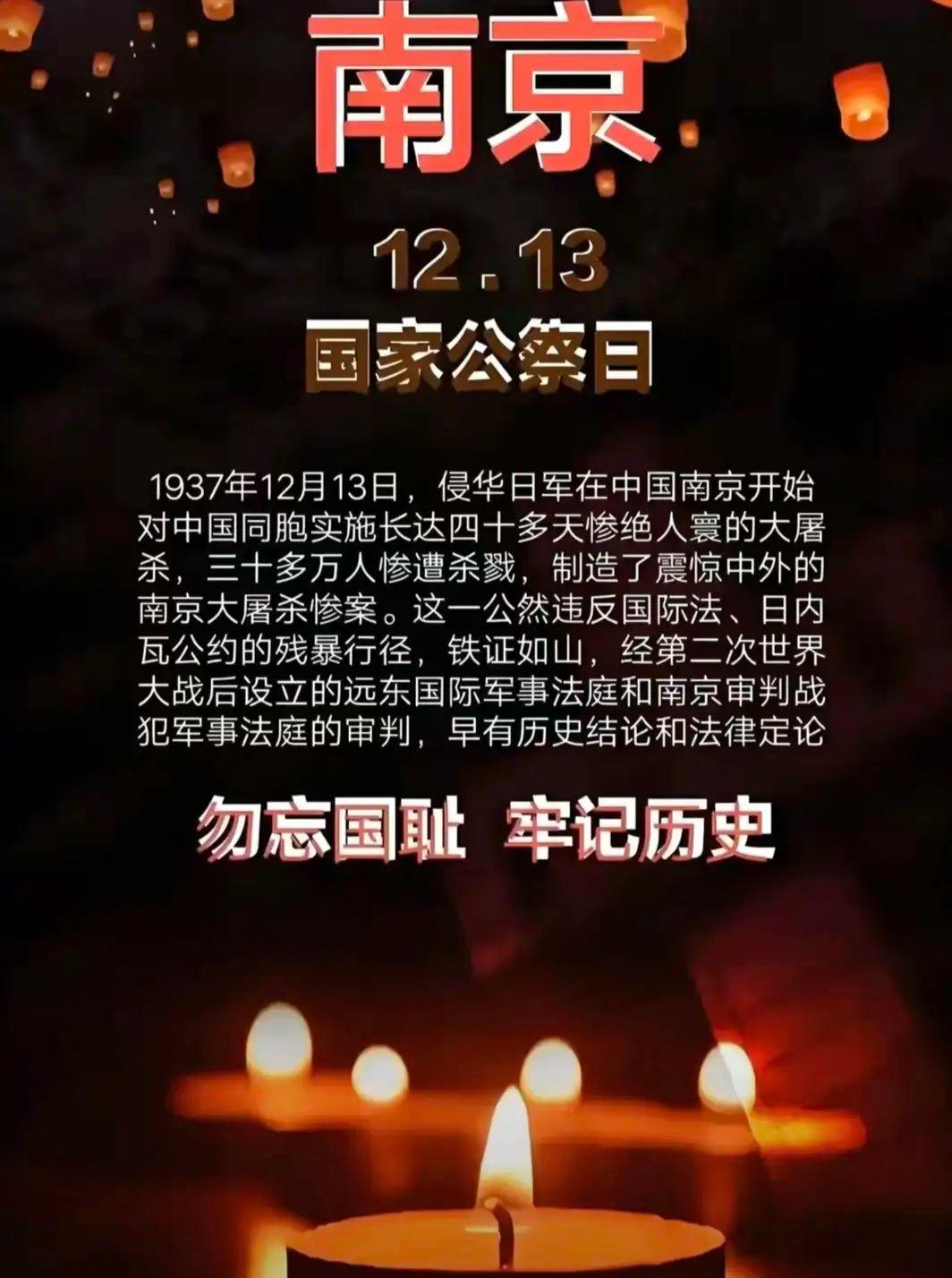 默哀一分钟，警醒一辈子！勿忘国耻