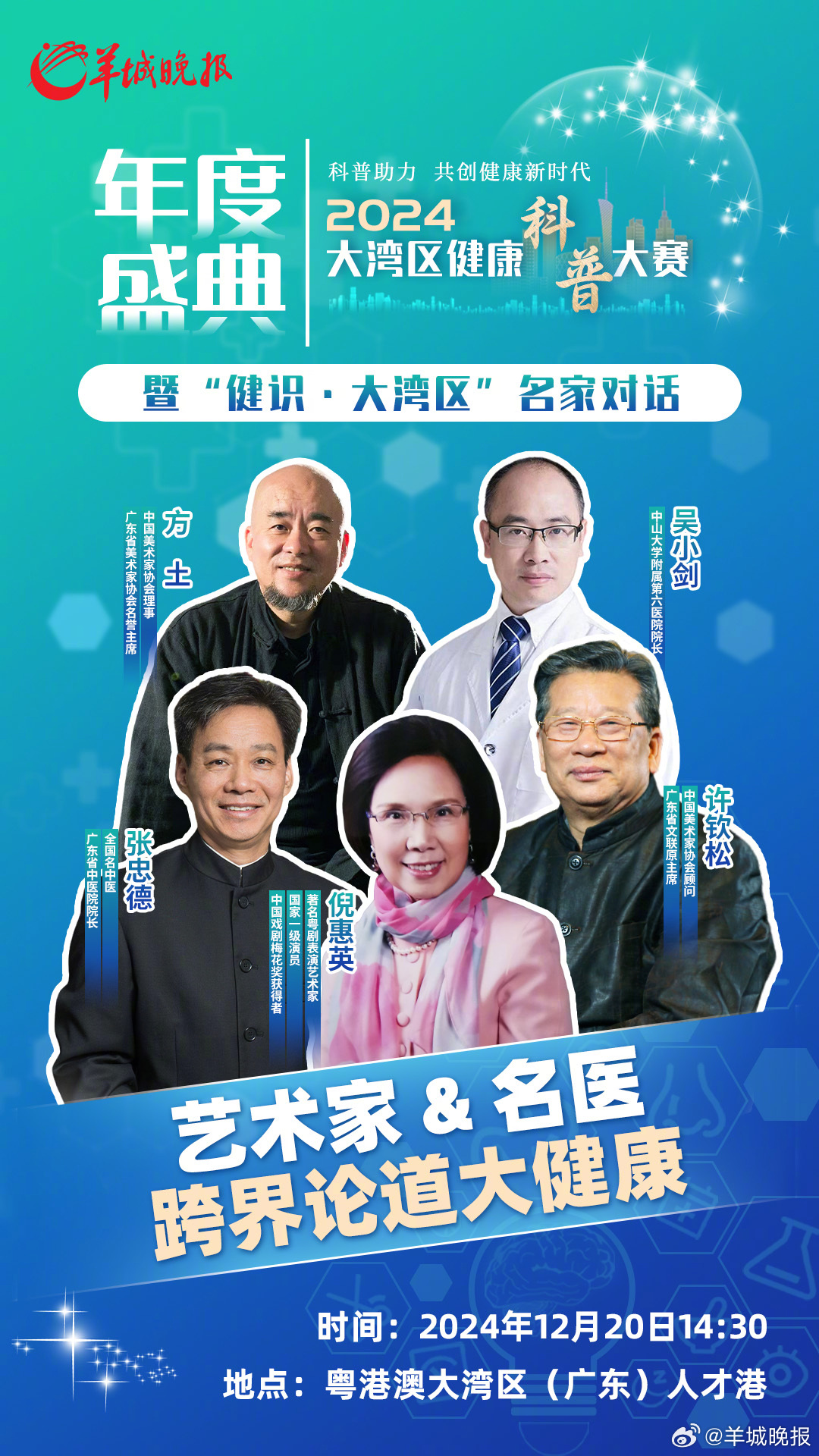 【倒计时2天！】如何理解“大健康”？当艺术家和名医同席对话，将碰撞出怎样的火花？