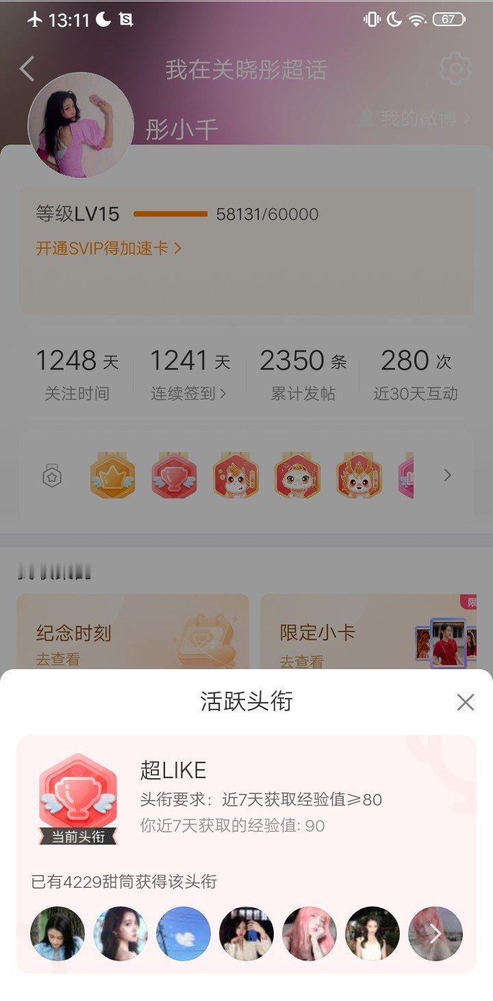 8.20超like14个 