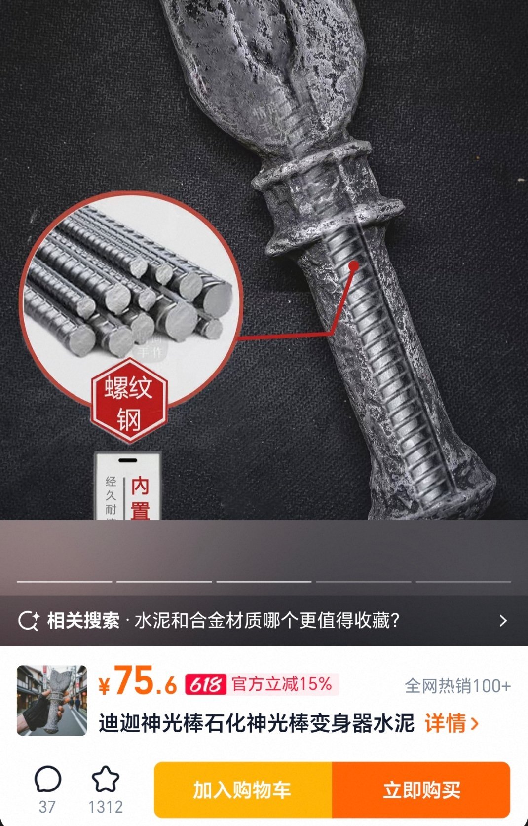 内置螺纹钢的水泥神光棒，可以当摆件还可以防身。 