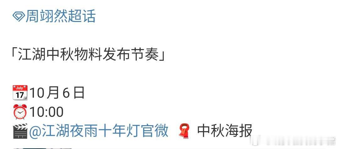 我们的小江湖也要动了，期待慕清晏和蔡昭🥳🥳 ​​​
