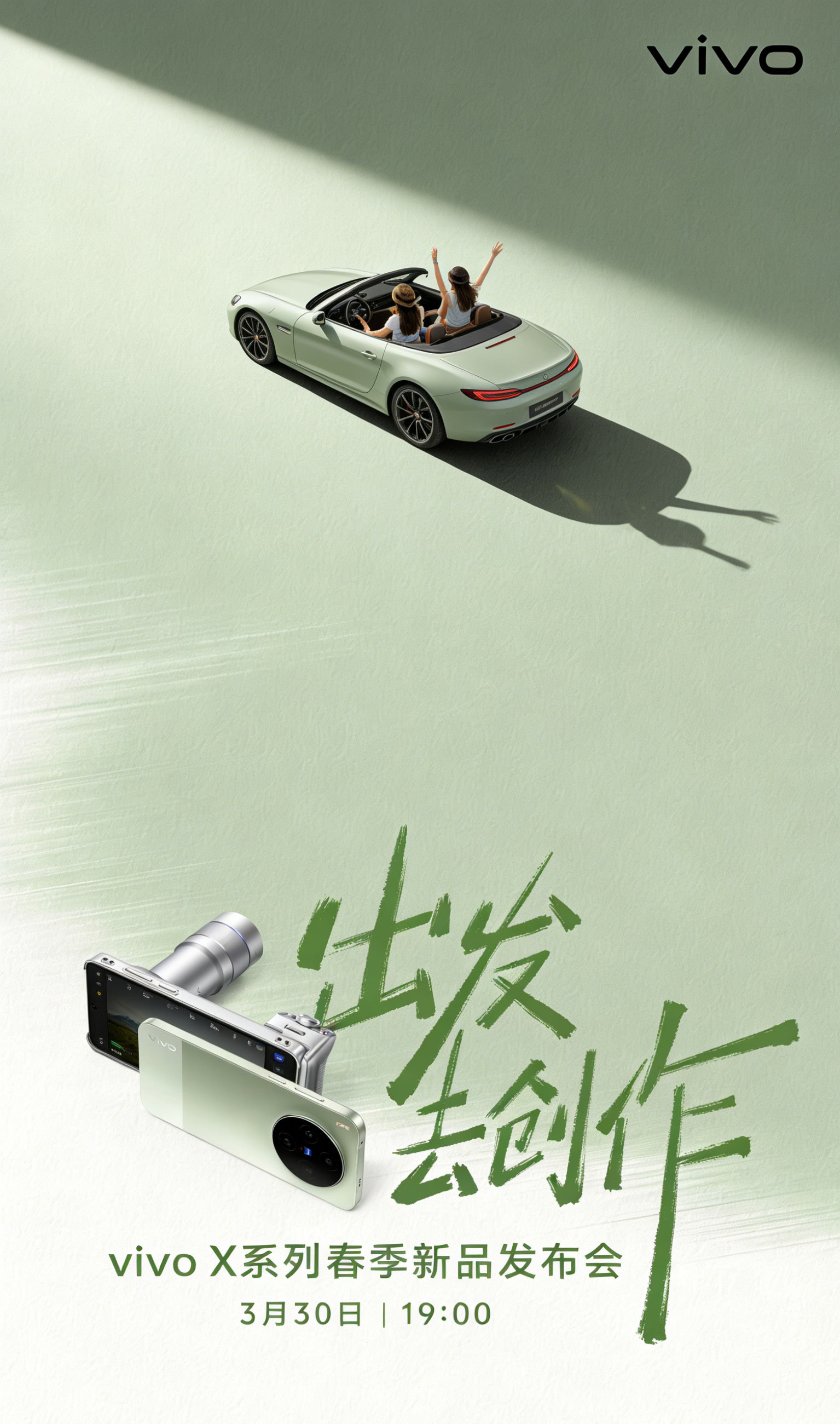 vivo X300 Ultra 去看发布会咯！出发！ 