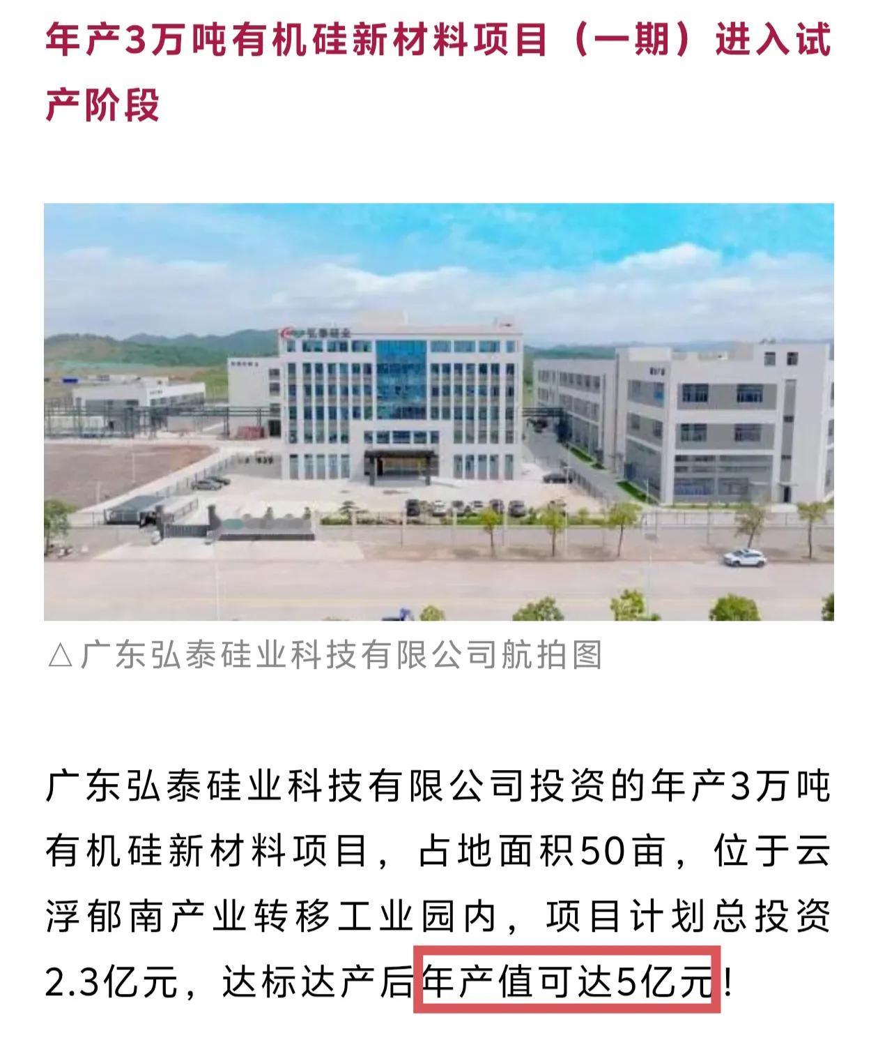 年产值约5亿元，郁南县一家大厂进行试产。这家厂投资2.3亿元，占地50亩，位于郁