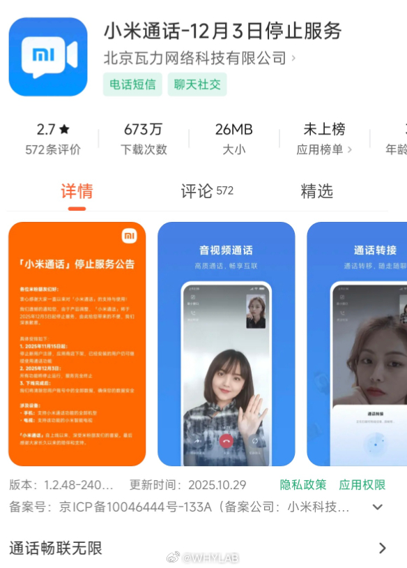 小米通话将停服很久以前的东西了，大部分小米用户应该都没用过，可能听都没听过，算是