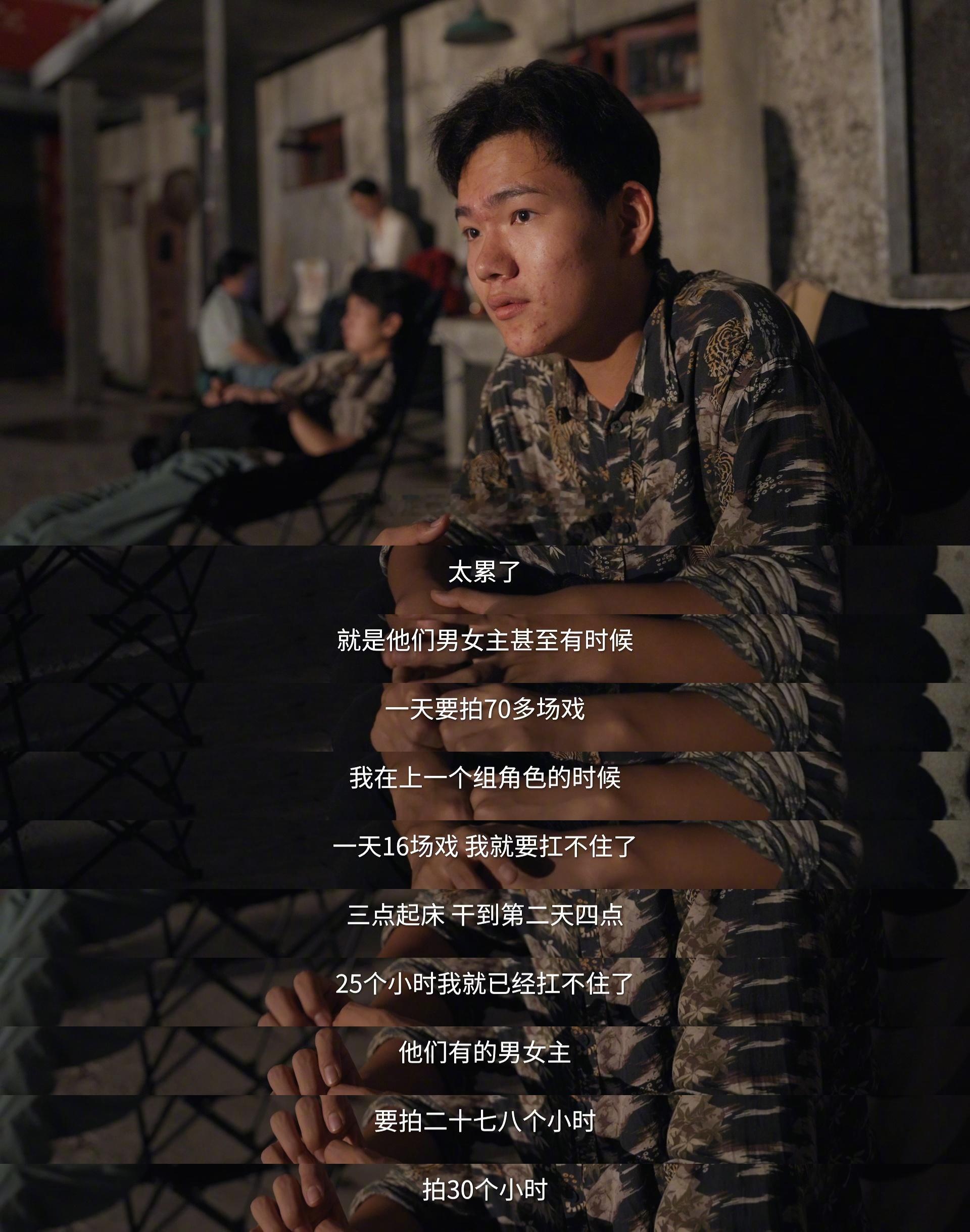 短剧男女主24小时拍70多场戏 群演三点起床，拍到第二天四点，25小时的工作已经