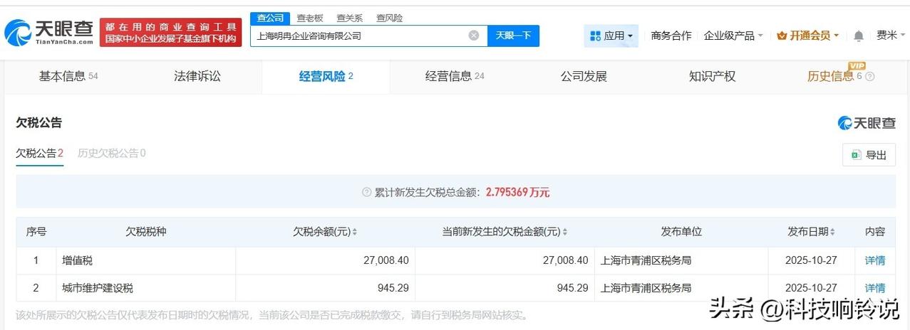【邹市明夫妇名下公司因欠税被公告 邹市明冉莹颖名下公司欠税2.7万】
天眼查经营