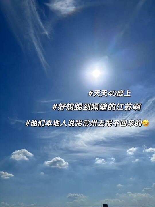 拆除推拉门太爽了，真想把太阳一脚踢江苏去