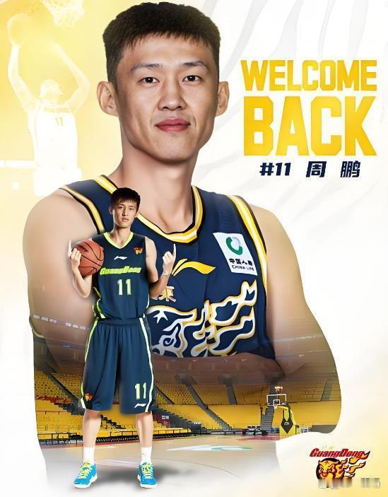 周鹏回归广东宏远的意义
 
广东今夏管理层、教练组大变动，杜润旺离队，锋线轮换出