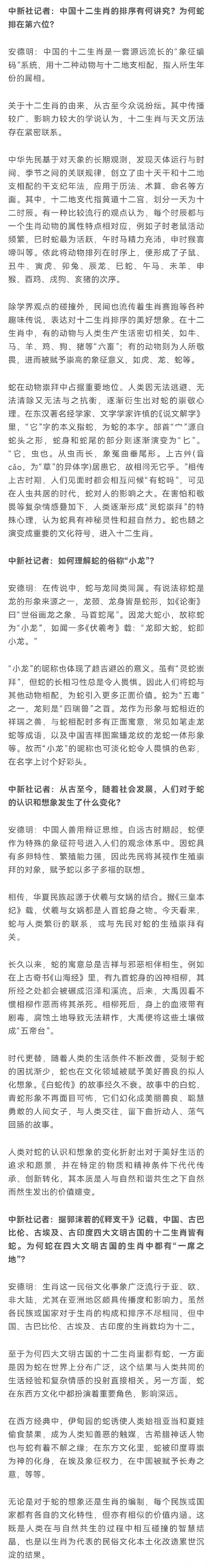 【 蛇为啥是十二生肖之一 】 为啥乙巳蛇年天数比公历长  在中国的十二生肖中，蛇