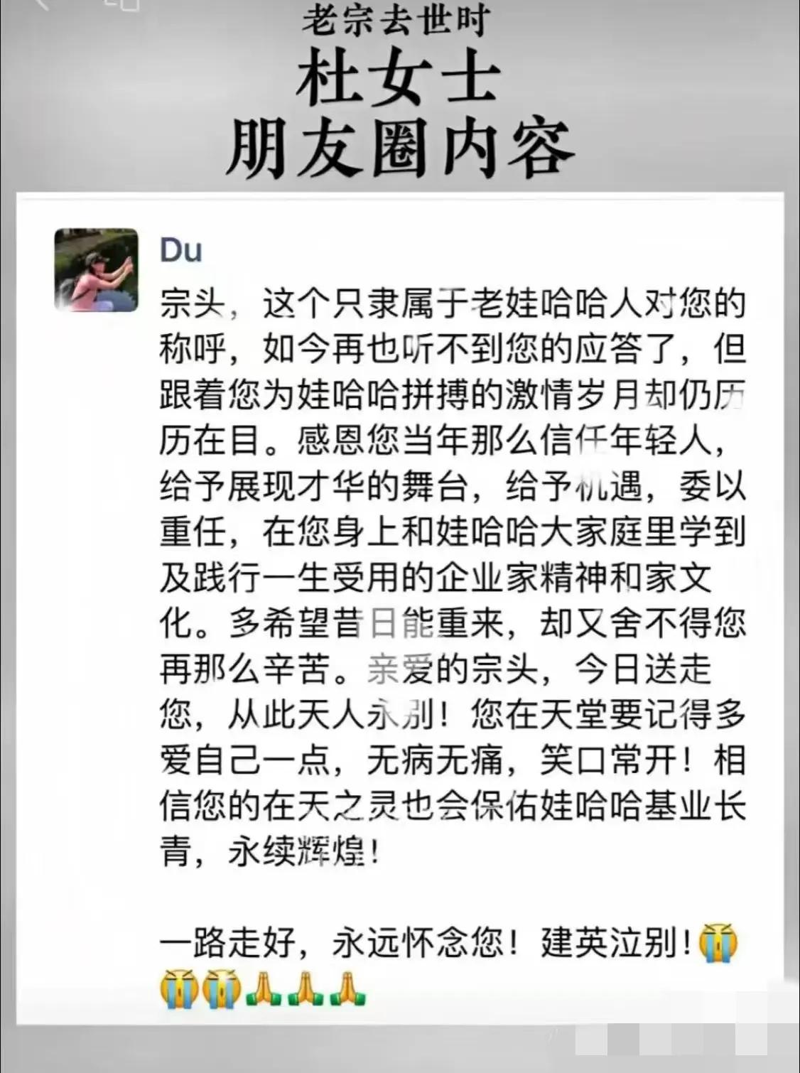 宗老走了，杜女士朋友圈的发文，浙大生也就那样！



“隶属”在这里用得是不是不