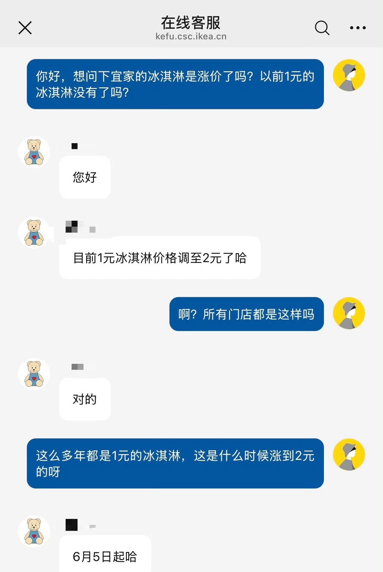 宜家1元冰淇淋涨价到2元了宜家全国门店6月5日起冰淇凌调价近日，有网友发现宜家标