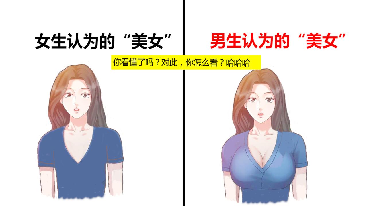 这才是男生认为的“美女”，原来长这样！果然不一样[偷笑][偷笑]