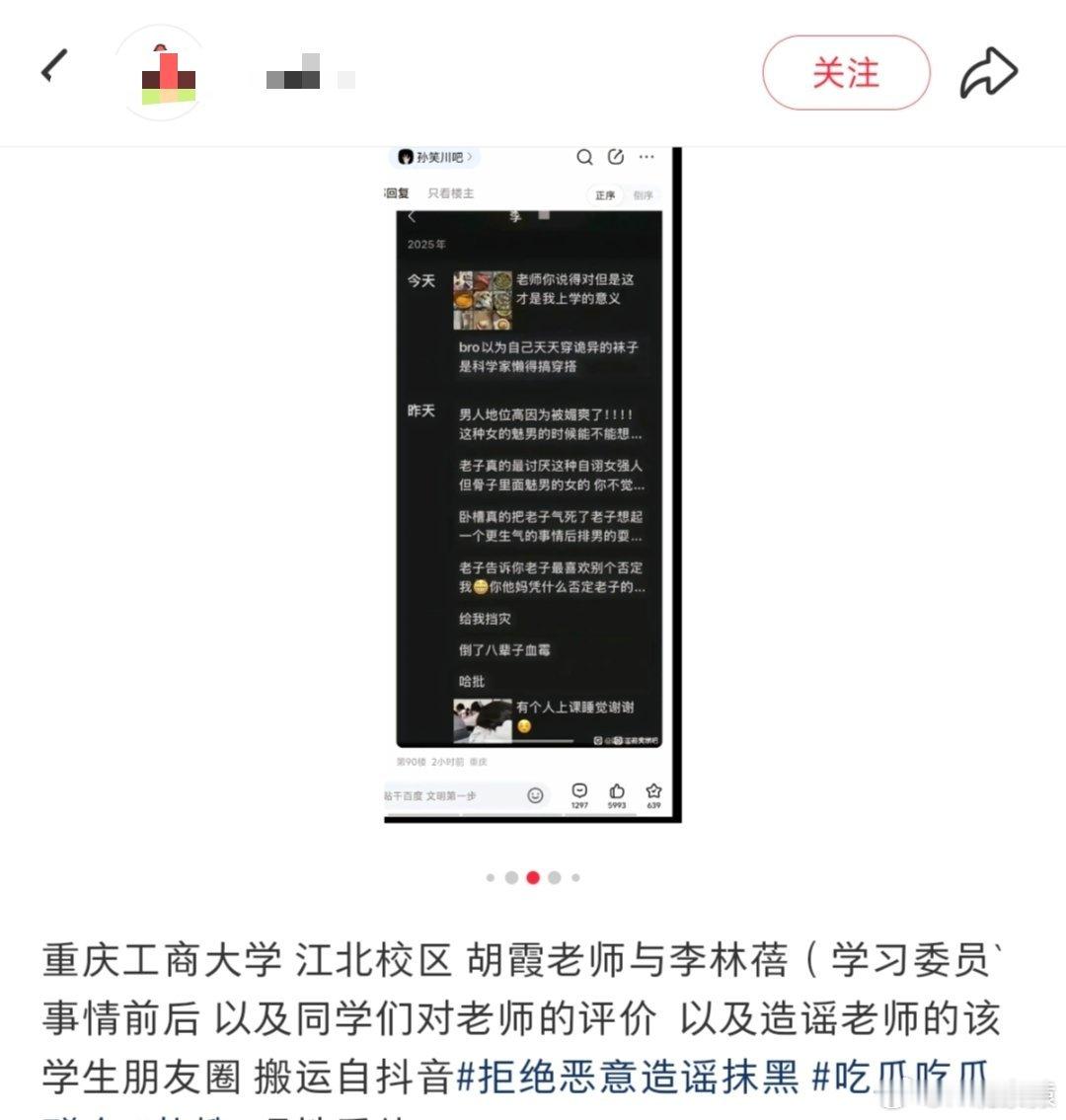 大学法学老师被学生吐槽称将起诉看了网友发的这位学生朋友圈，张口老子闭口老子，不知
