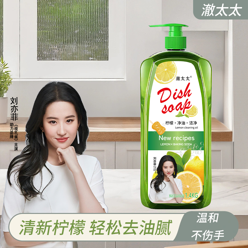 5DF澈太太洗洁精1.4L*2瓶装果蔬净清香型厨房除油剂【包邮】【到手价】 14
