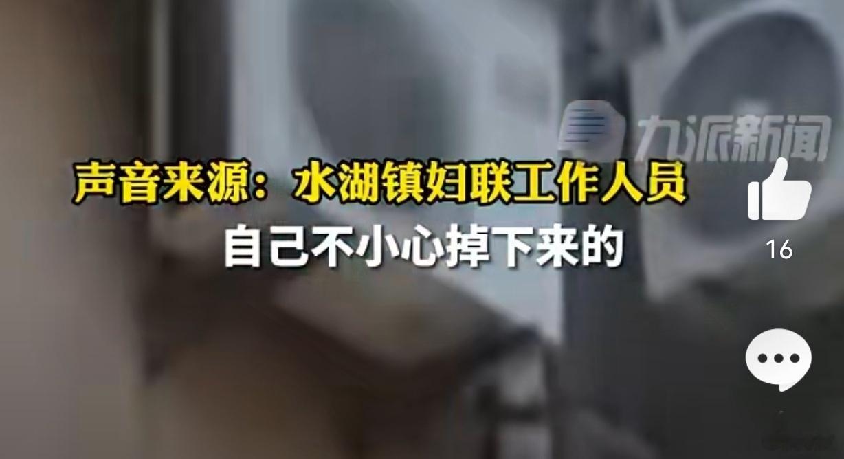 #警方通报男童被打跳楼#[拜拜]#妇联回应男孩躲窗外被打跳下5楼# 自己不小心掉