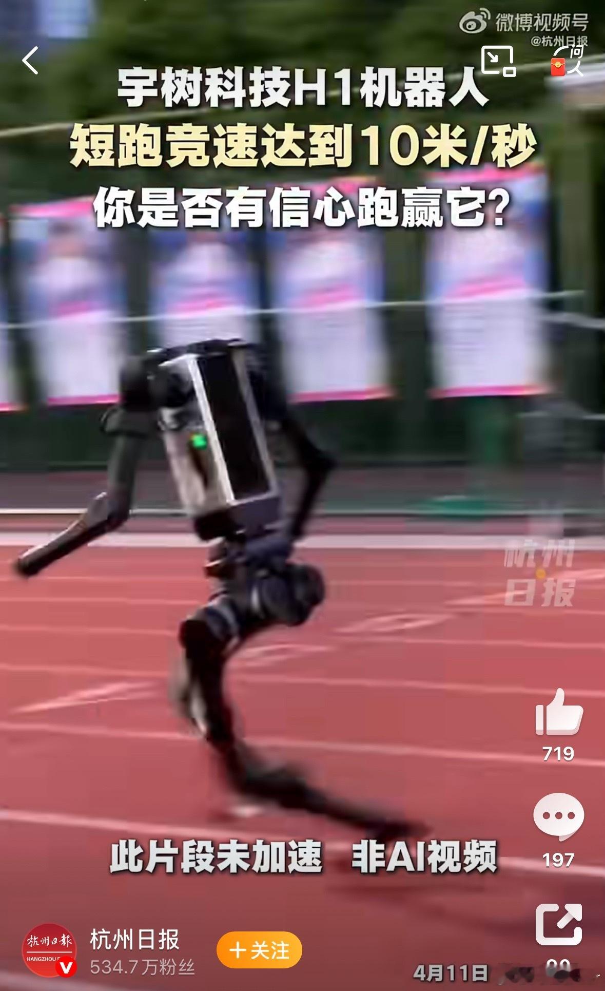 宇树机器人百米冲刺10米每秒我有一个想法 给它装上四个轮子是不是更快了（抖个机灵