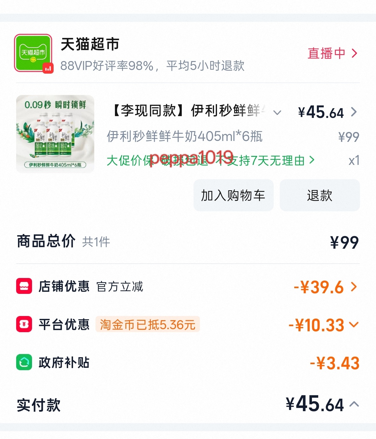 李现李现伊利品牌代言人 继续喝秒鲜 