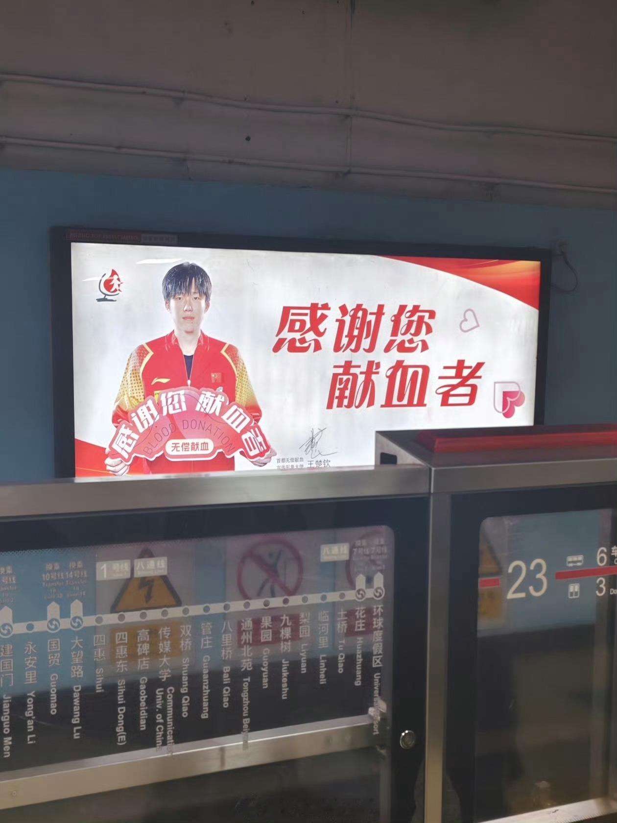 王楚钦首都无偿献血宣传形象大使楚钦热血公益，不到一年时间号召两千多人参与到无偿献