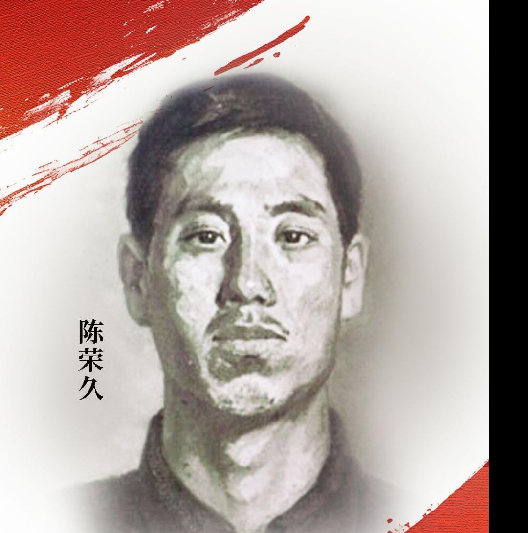 陈荣久：放牛娃出身的抗联军长，腹背受敌仍死战护众
 
陈荣久（1904—1937