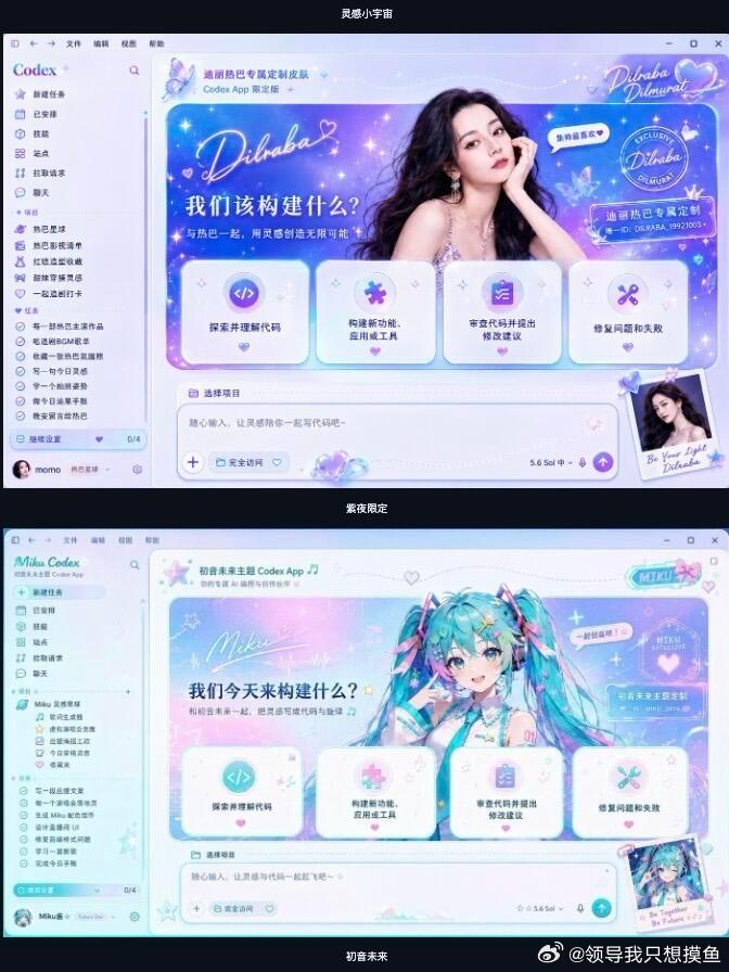 卖codex皮肤的人已经赚到钱了 这和之前上门安装龙虾、ai部署卖课的没什么区别