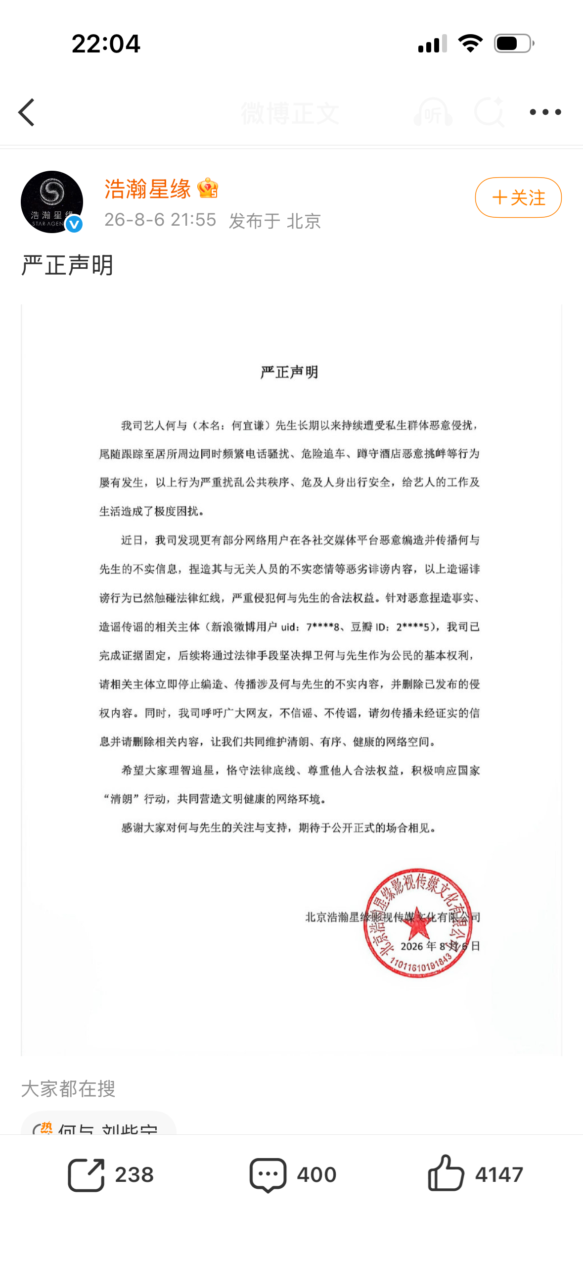 浩瀚星缘发律师声明，取证了今天造谣的网友，支持何与维权👊 