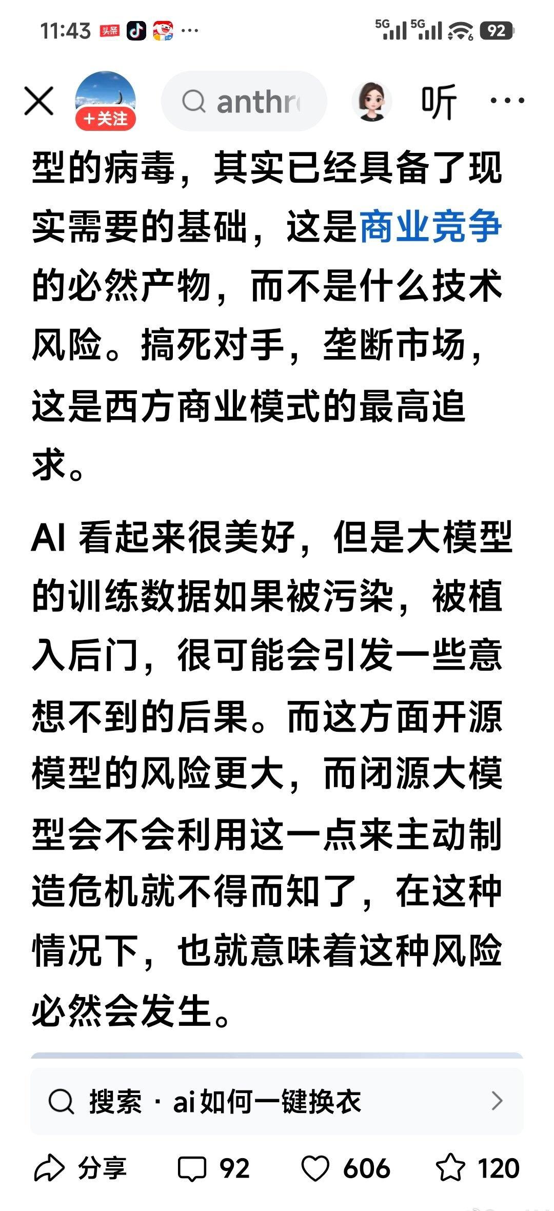 现在最大的问题是开源大模型很大程度上已经把这条路堵死了，所以某种程度上 AI 大