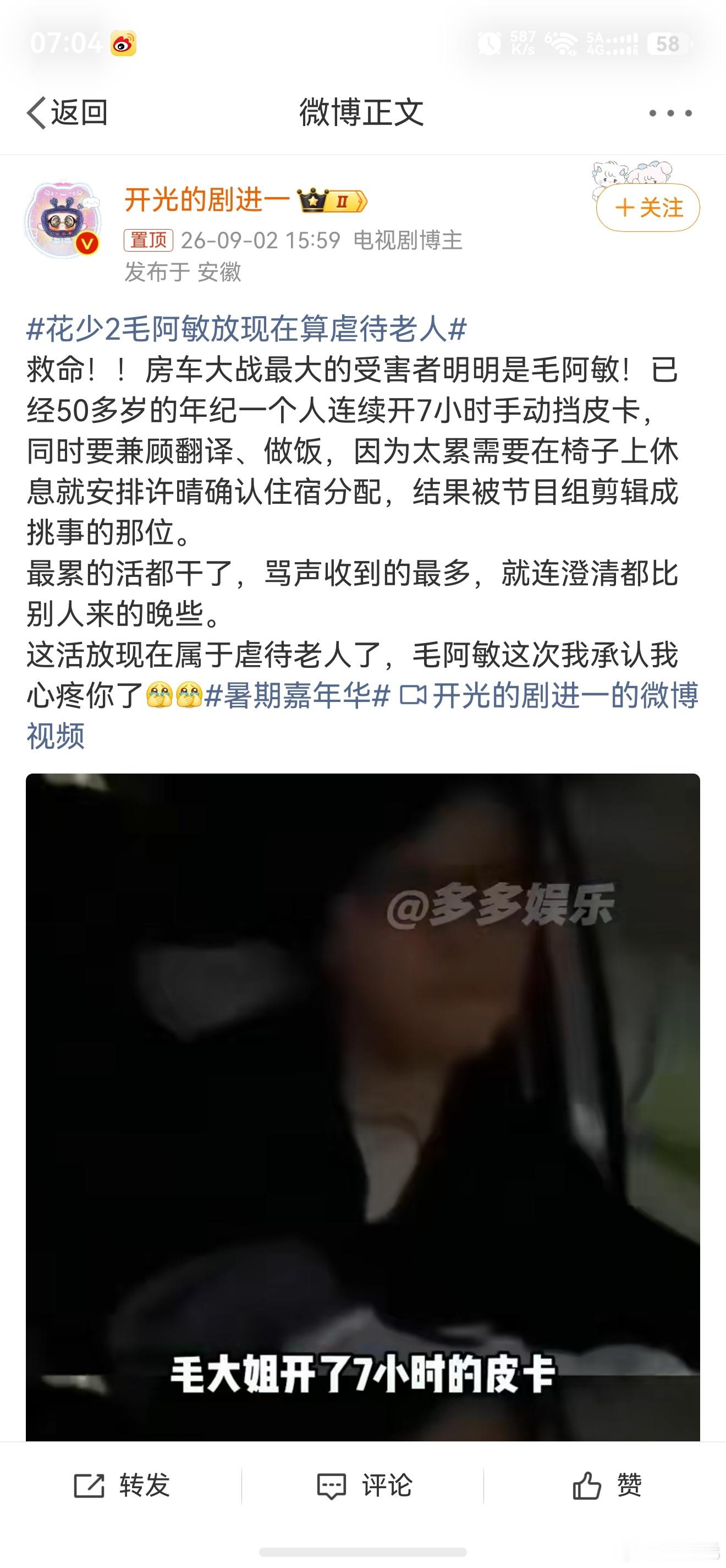 花少2毛阿敏放现在算虐待老人，每个人都是不一样的，人也是复杂的，已经到了每个人都