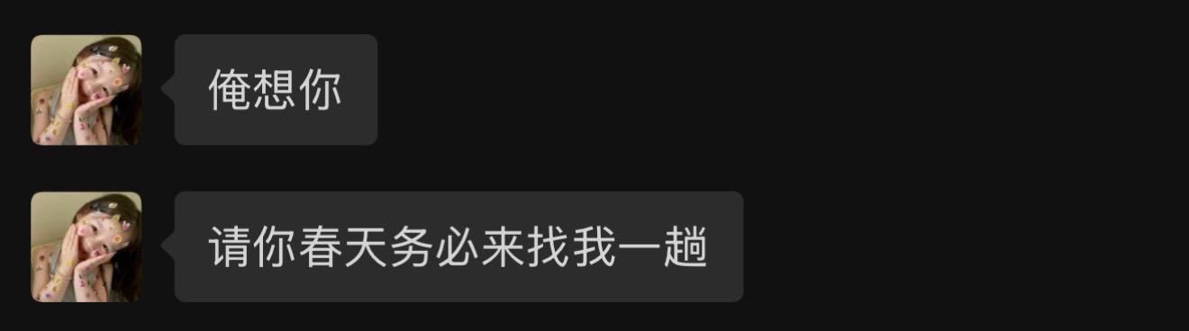 你一句想你 我扛着两个半小时的飞机就来了