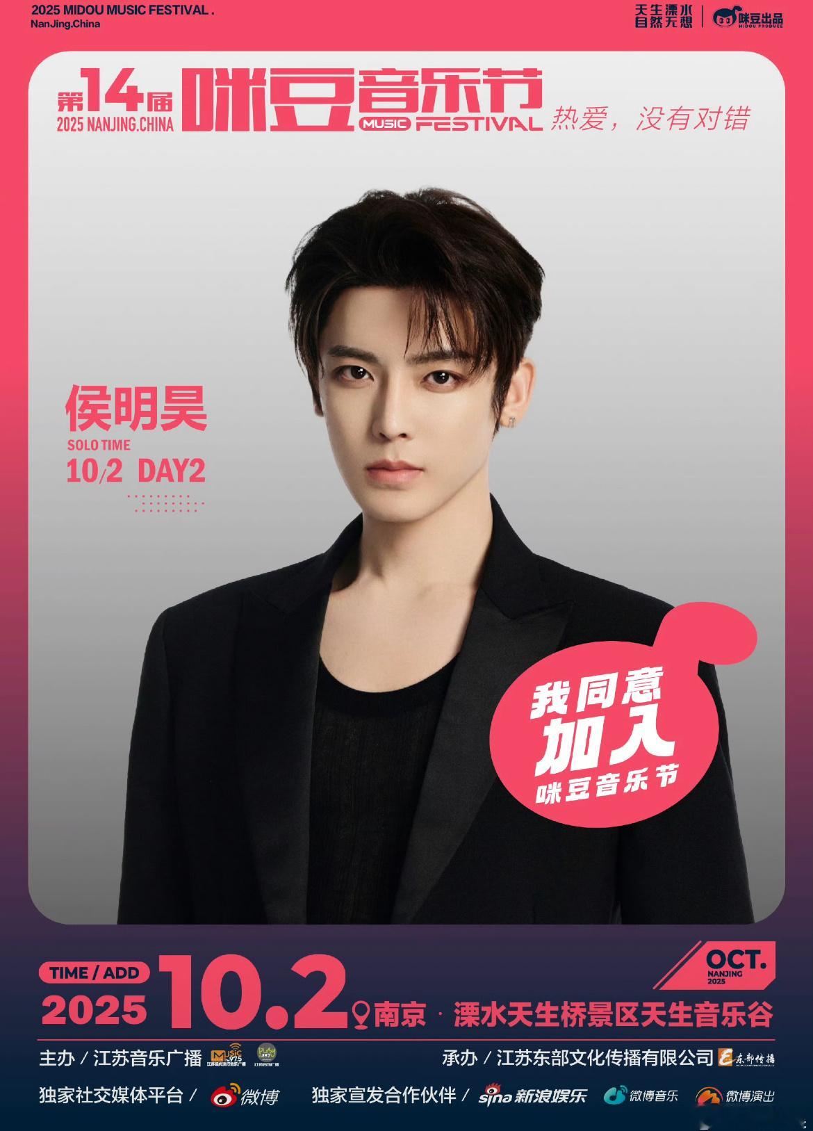 📣侯明昊 展轩 音乐节官宣 ​​​