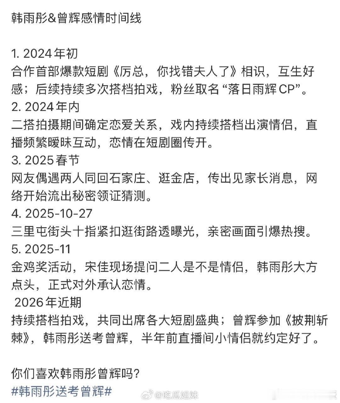 韩雨彤曾辉感情时间线韩雨彤曾辉时间线 韩雨彤曾辉感情时间线 韩雨彤送考曾辉