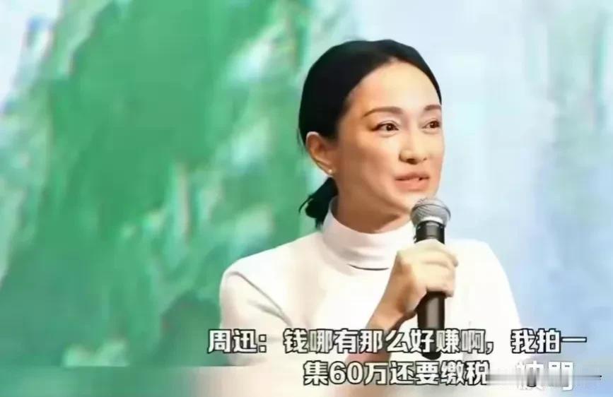经济真的下滑了，连周迅都抱怨钱不好赚了！

她在一次采访时坦言艺人不好做，拍一集