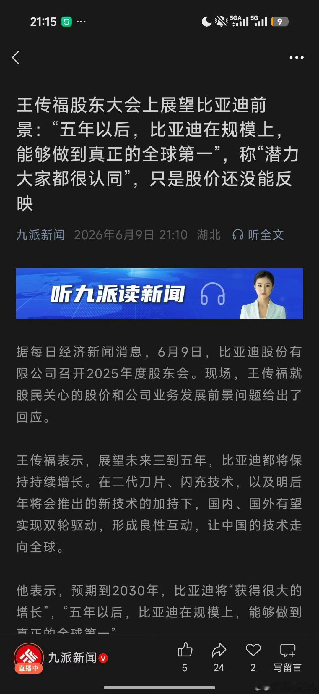 股价没反映是因为宣发的太少了，无论是刀片电池、闪充技术，还是智驾兜底，这些都是扎