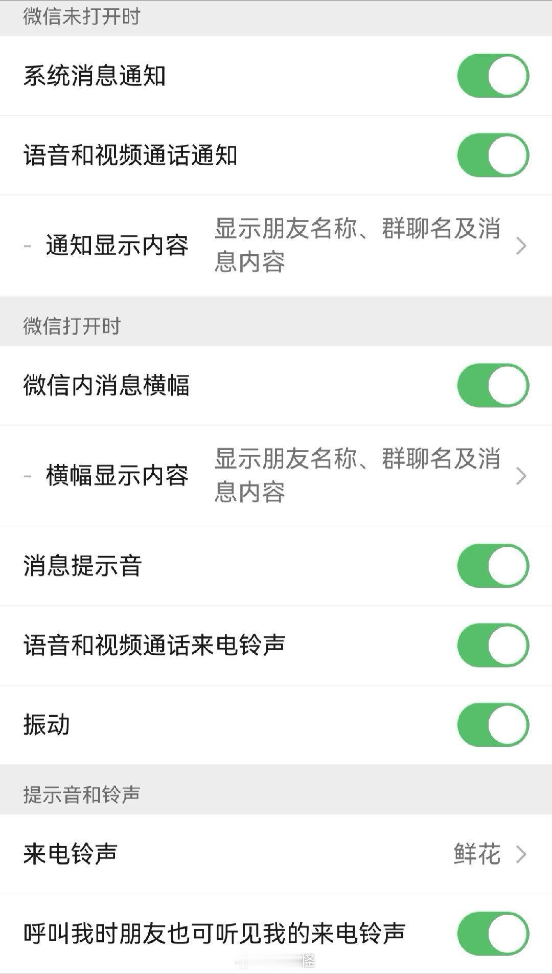 鸿蒙微信终于是能换来电铃声了 